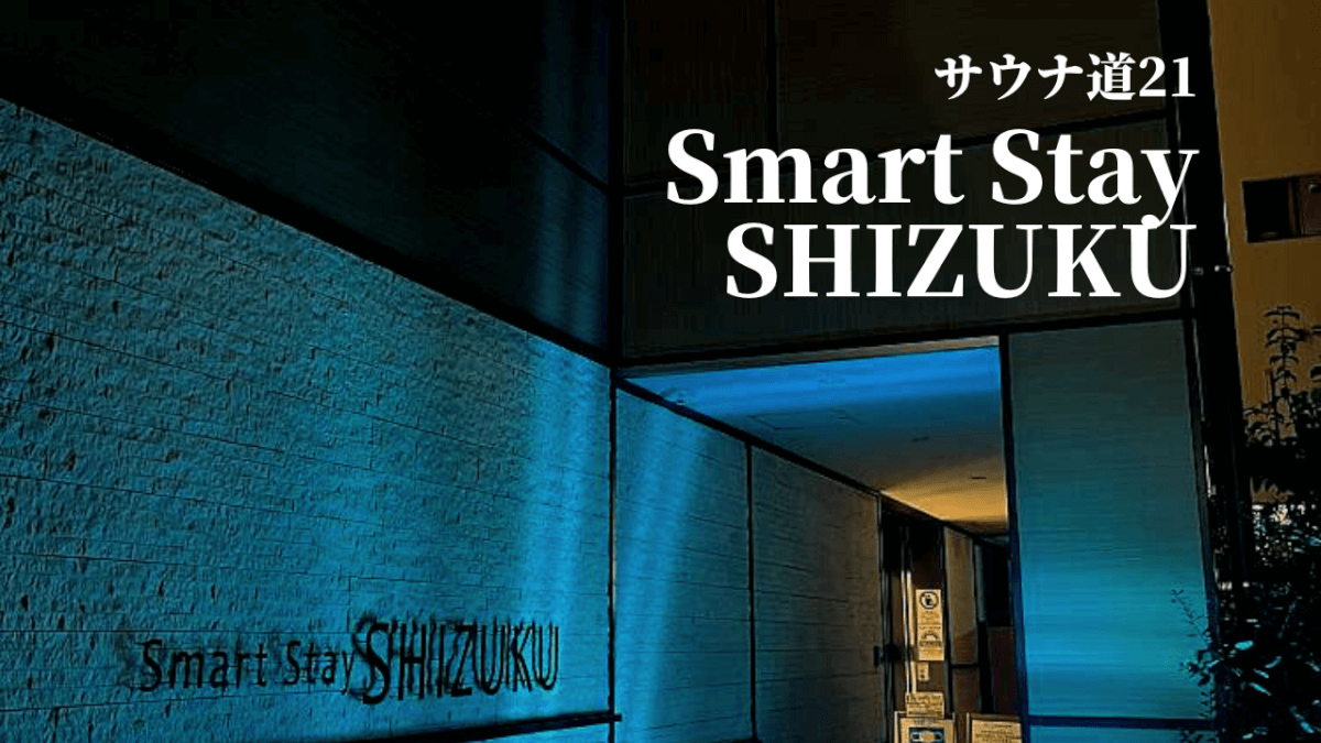 SmartStaySHIZUKU 表紙