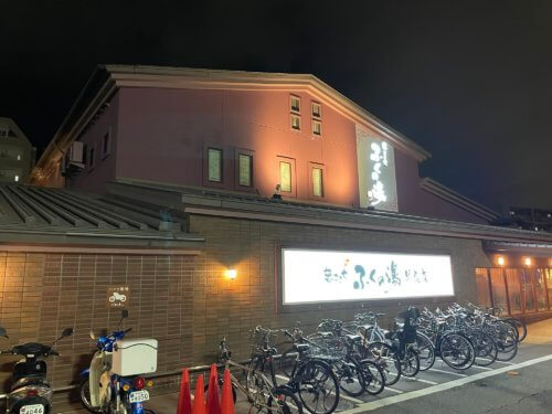 ふくの湯（早良）