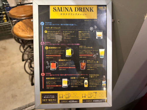 ドリンクメニュー