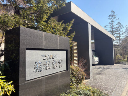 エクシブ箱根離宮